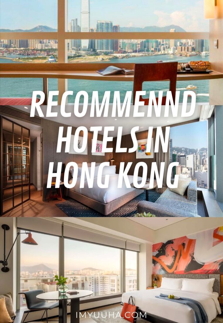 香港島推薦酒店
