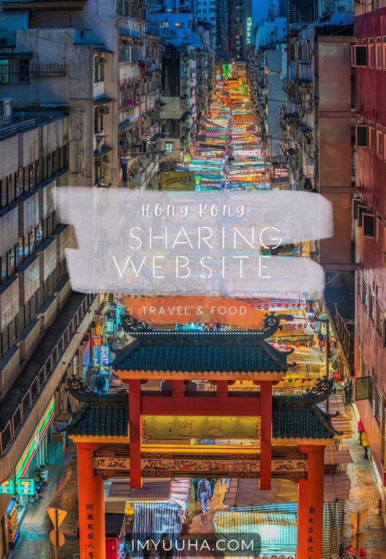 香港旅遊美食分享網站