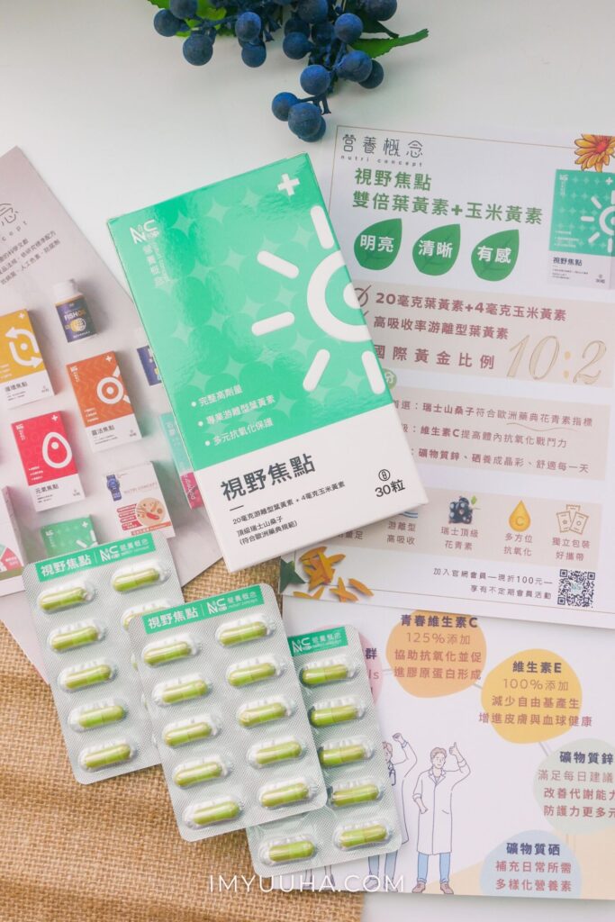 營養概念 視野焦點｜一天一粒葉黃素，長時間看螢幕的視野保養方式