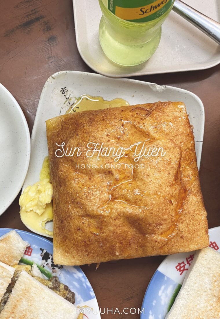 Hong Kong Sham Shui Po – Sun Hang Yuen | Food in Hong Kong | Renowned Egg and Beef Sandwiches at a Traditional Local Cha Chaan Teng