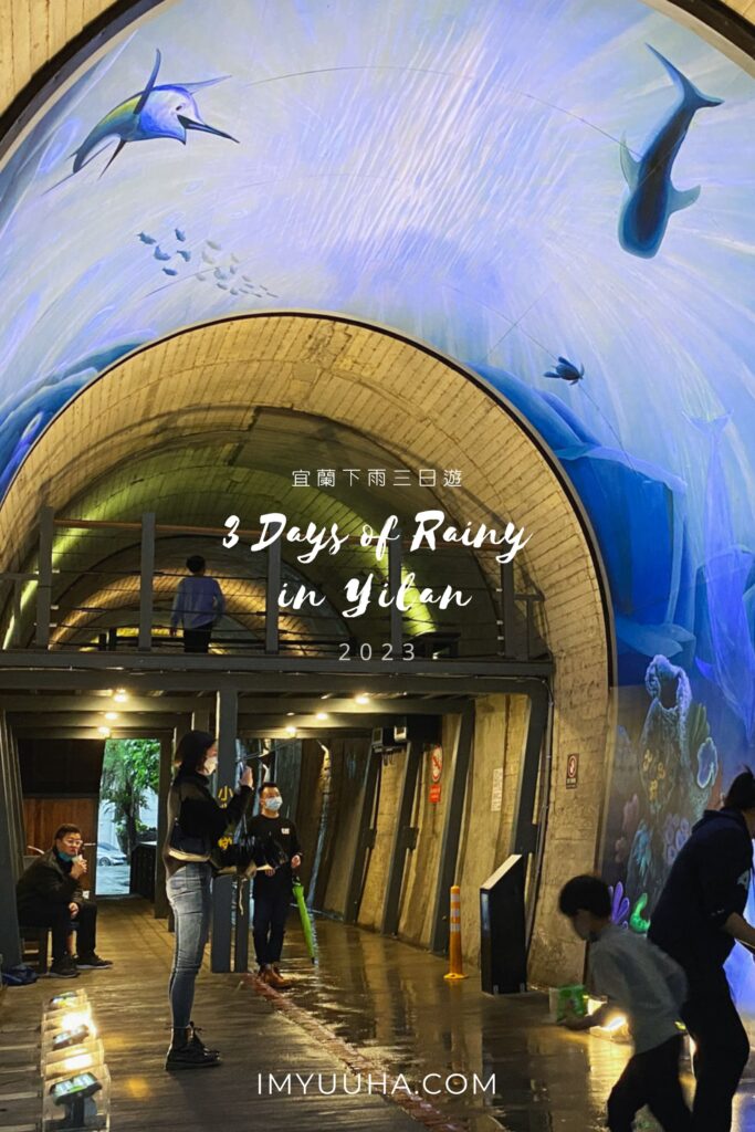 宜蘭下雨三日遊行程｜橫跨羅東、宜蘭與礁溪，悠閒渡過下雨的宜蘭景點
