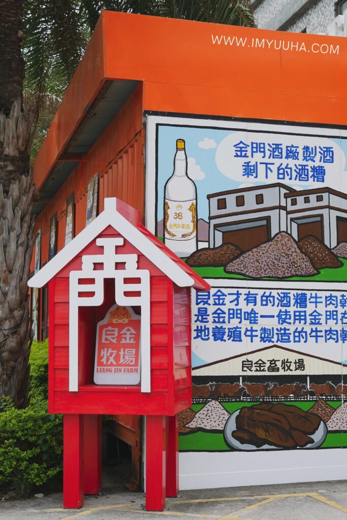 良金牧場 工廠總店｜金門．美食｜金門必品嚐的酒糟現沖溫體牛肉麵